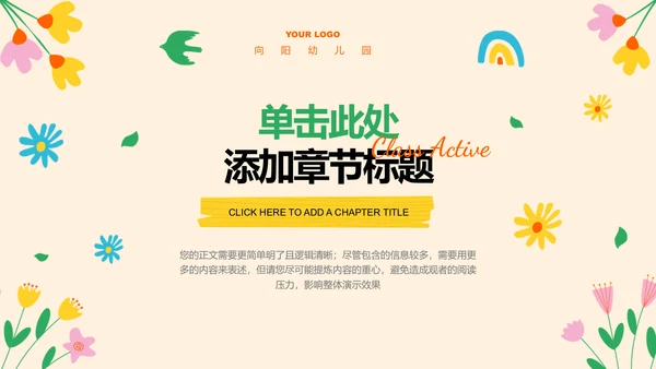 多彩插画可爱卡通班会活动演示PPT模板