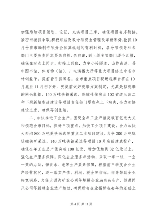 县长在全县重点经济工作推进会上的讲话.docx