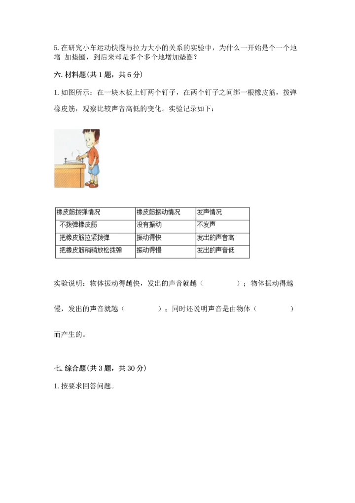 教科版四年级上册科学期末测试卷及答案解析.docx