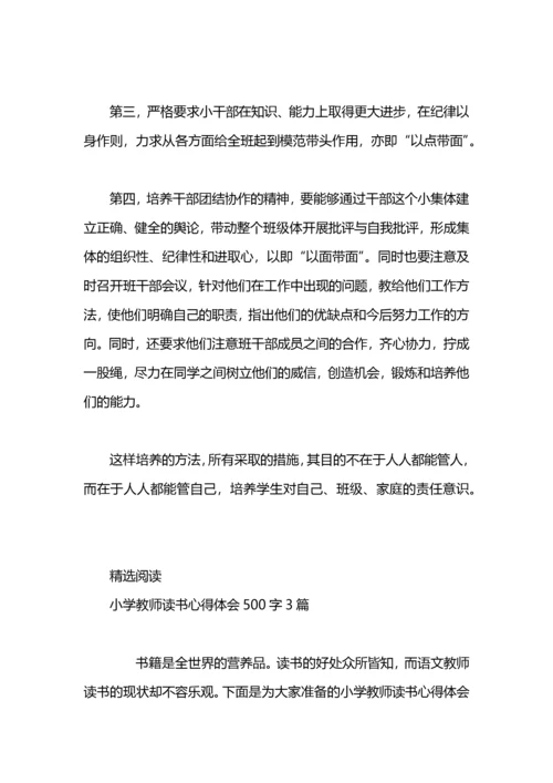 小学教师读书心得体会范文3篇.docx