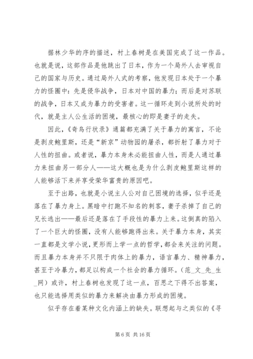 读村上春树《刺杀骑士团长》有感.docx