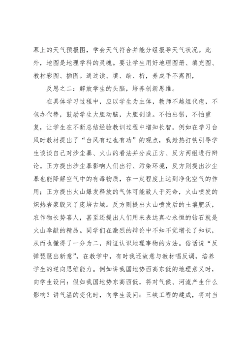 八年级地理教学反思.docx