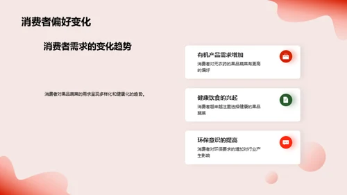 果蔬产业新篇章