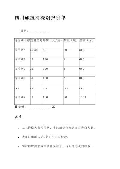 四川碳氢清洗剂报价单