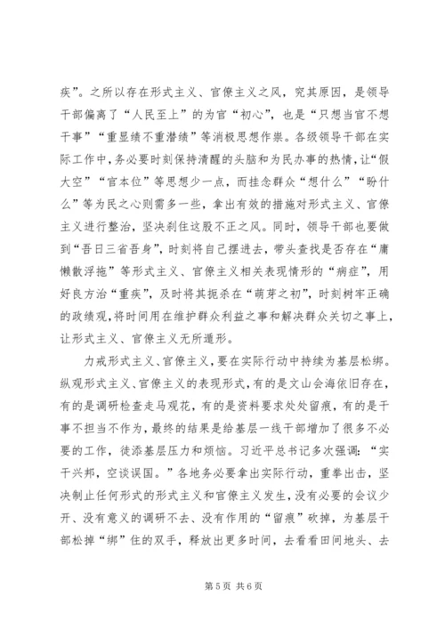 坚决整治形式主义、官僚主义心得3篇.docx