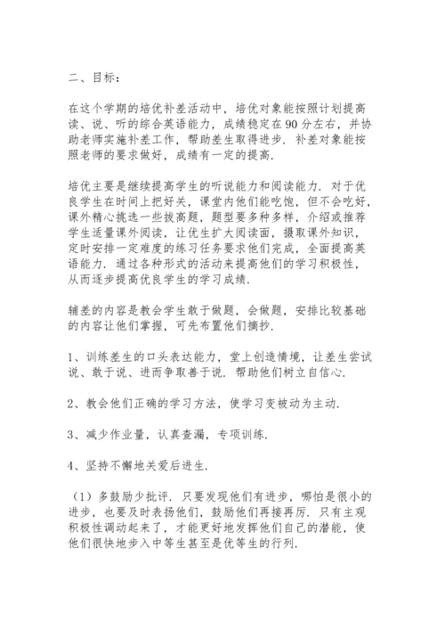 六年级英语培优辅差工作总结.docx