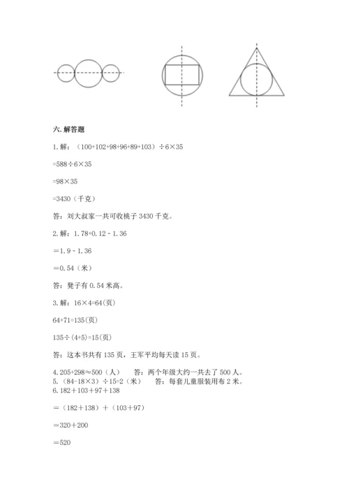 小学四年级下册数学期末测试卷附参考答案【达标题】.docx
