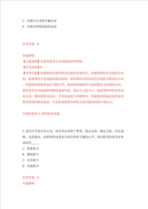 2022福建泉州市永春县卫生紧缺急需专业技术人员专项招聘27人模拟试卷附答案解析第2版