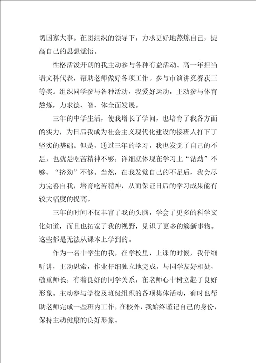 高中毕业自我鉴定范文600字