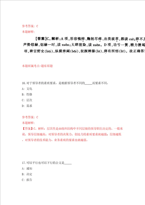 河南省职工医院健康管理中心招考聘用模拟试卷含答案解析第4次