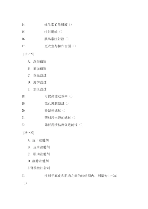 药剂学试题及答案(三).docx