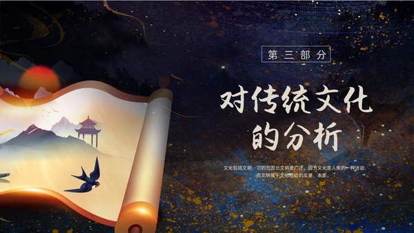 黑色中国风古风卷轴中国传统文化动态PPT