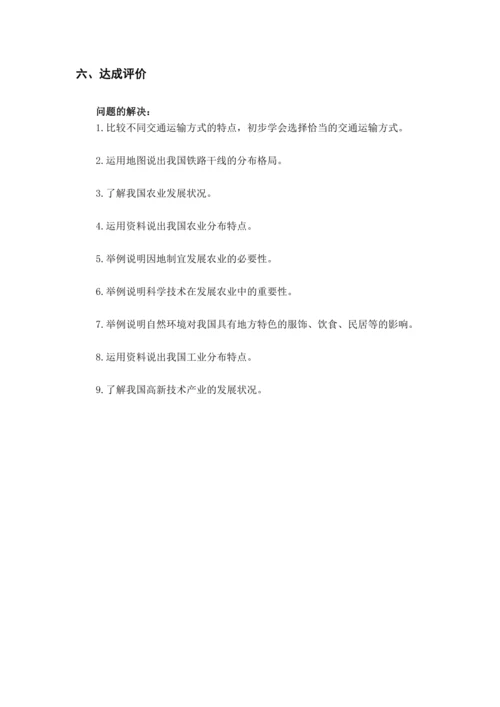 【大单元教学】第四章 中国的经济发展大单元整体教学--人教版（新课标）八上（单元分析）