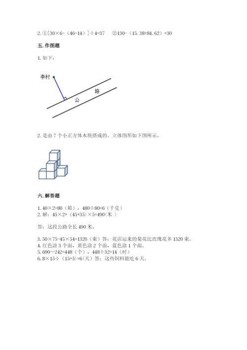苏教版小学数学四年级上册期末卷附答案ab卷.docx
