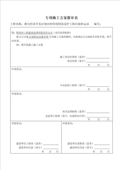 脚手架施工方案垃圾中转站