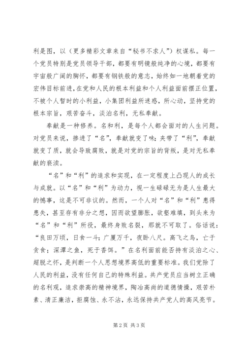 讲奉献是共产党员应有的政治品格 (2).docx