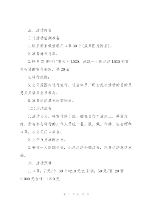 开展3.26地球一小时活动日总结10篇.docx
