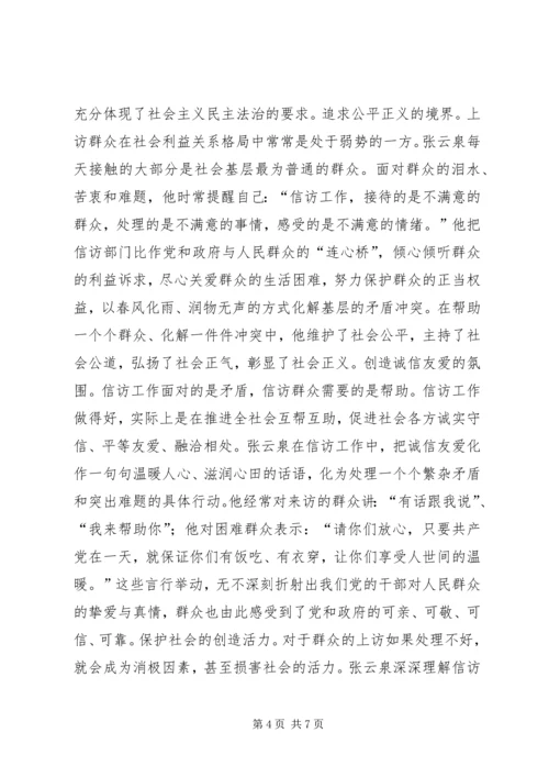 在构建和谐社会中体现先进性 (4).docx