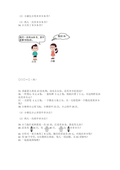 一年级下册数学解决问题60道含完整答案（网校专用）.docx