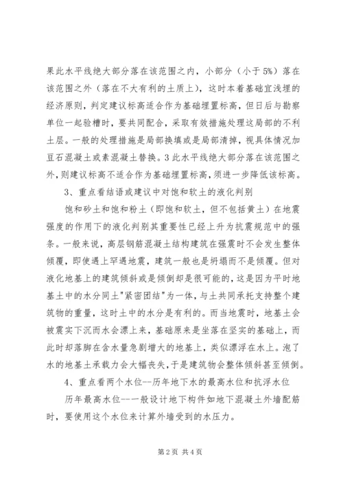 如何看懂财务报告 (2).docx