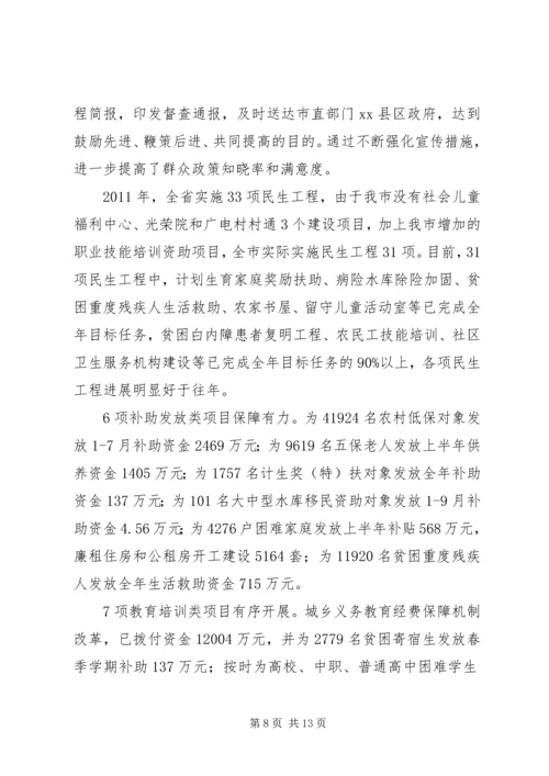 关于全市民生工程实施情况汇报_1.docx