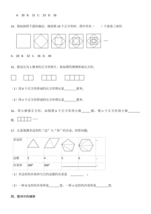 2023年小升初探索规律.docx