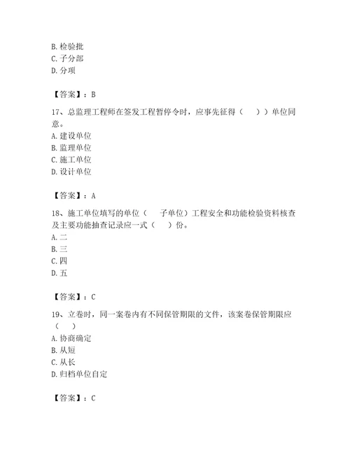 2023年资料员之资料员专业管理实务题库（a卷）