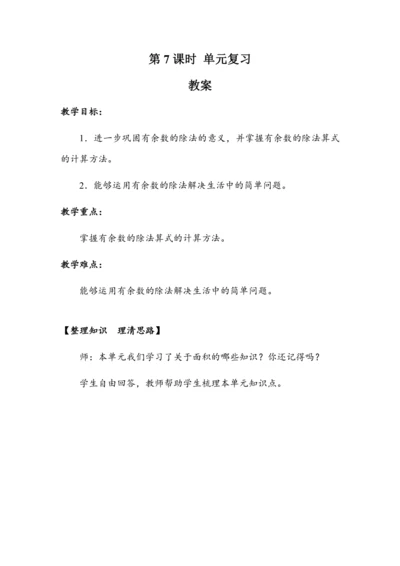 《第六单元复习》（教案）人教版二年级数学下册