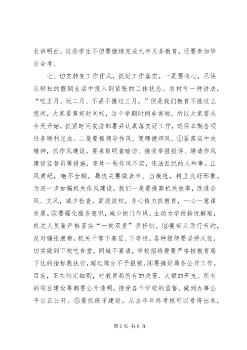 县教育局局长春季开学工作会议讲话稿.docx