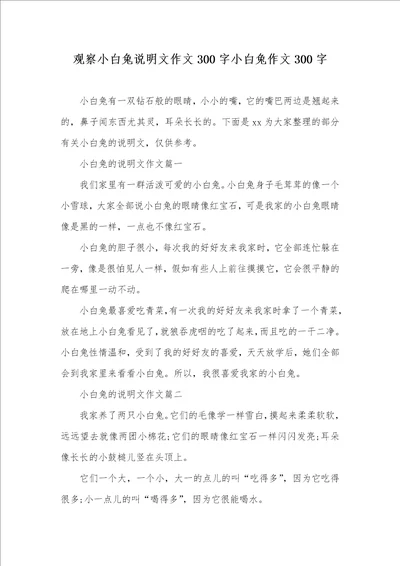 2021年观察小白兔说明文作文300字小白兔作文300字