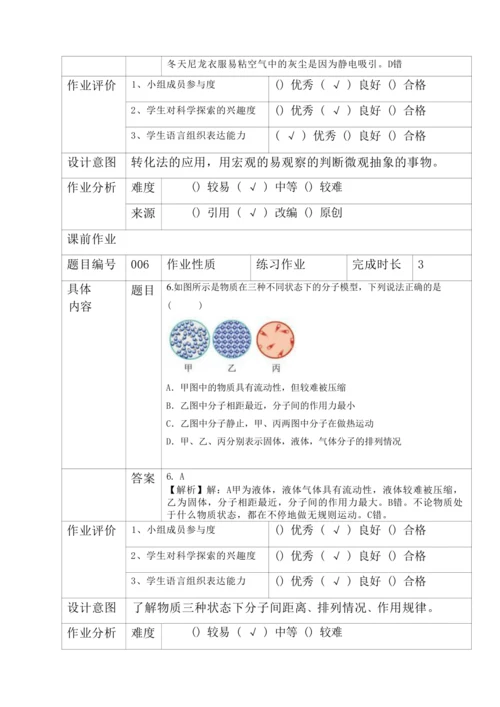 人教版九上《内能》 (4)大单元作业设计