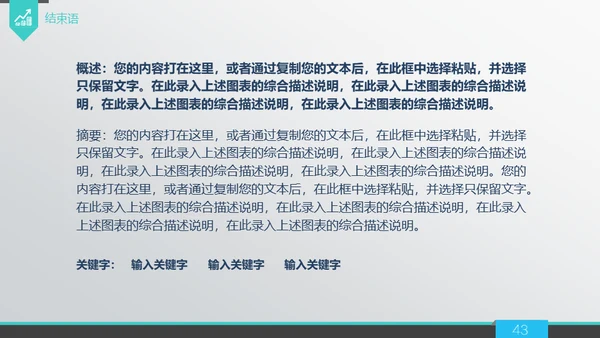 商业策划计划书融资路演通用PPT模板