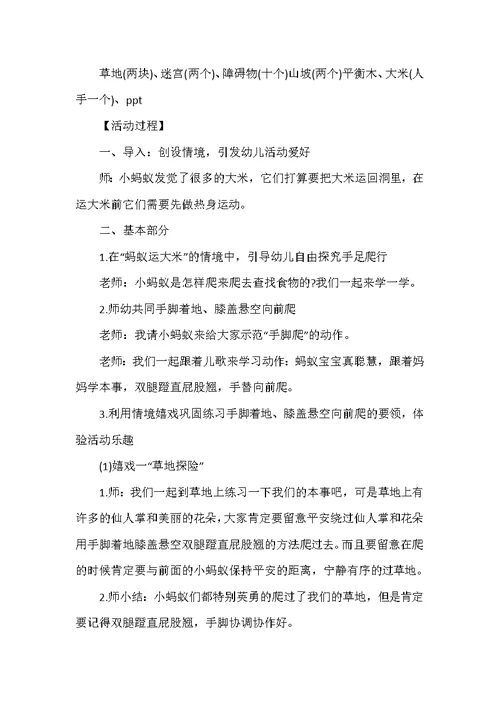 小班体育石头游戏教案