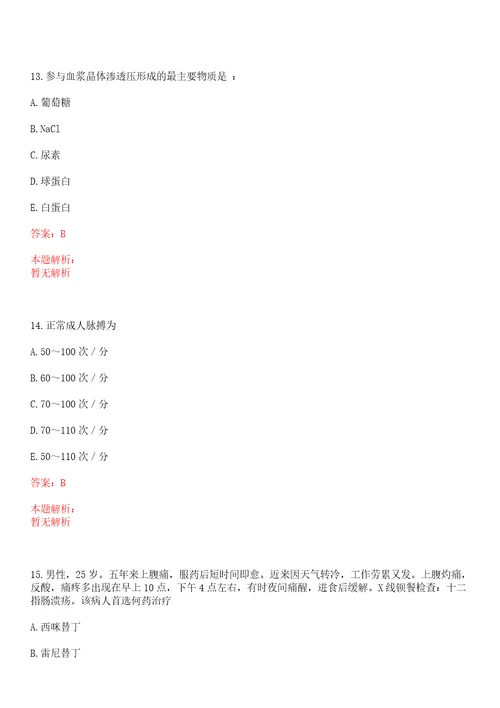 2021年09月江苏无锡市宜兴市杨巷镇卫生院招聘非编合同制人员3人笔试参考题库带答案解析