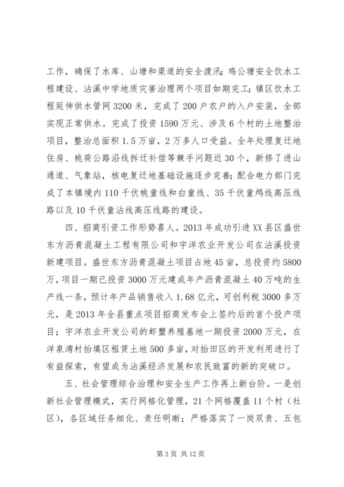 沾溪镇人民政府工作报告.docx