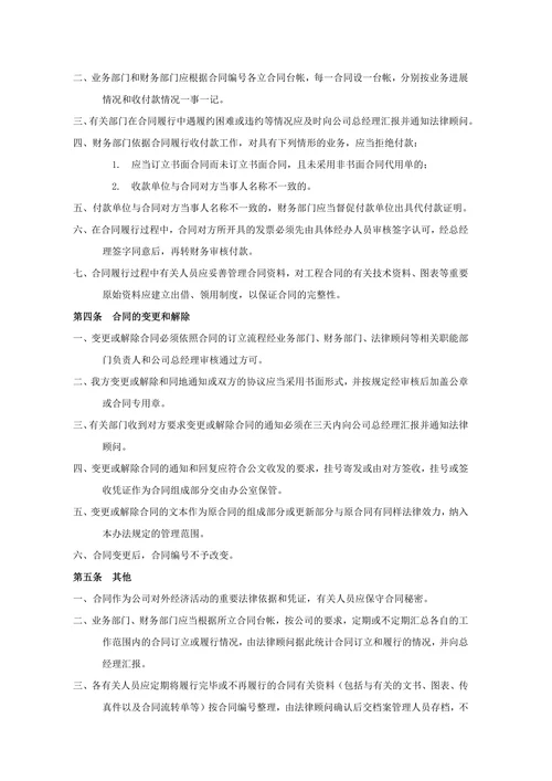 公司规章制度范本标准