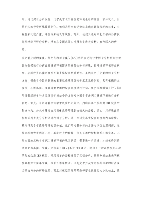 基于动态DEA模型的中国各省外商投资环境分析.docx