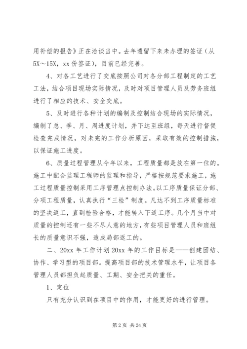 年度总结和工作计划 (2).docx