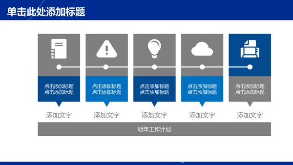 商务科技风年度总结通用PPT模板