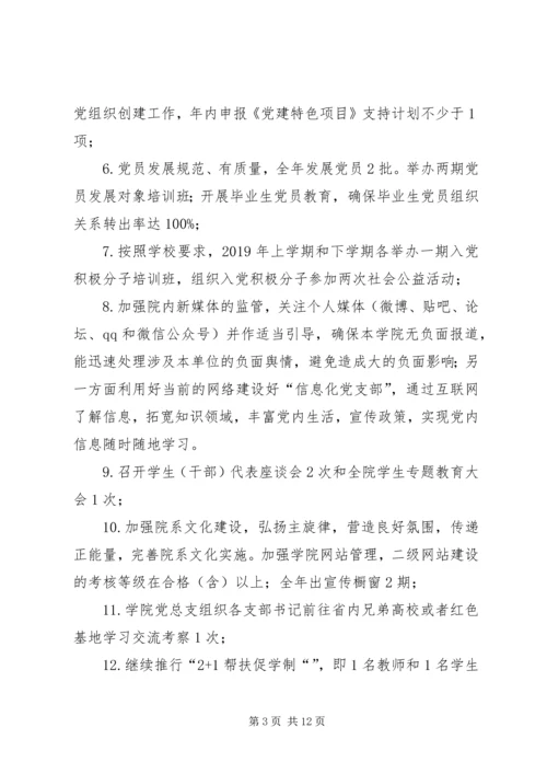 教育学院XX年度工作计划.docx