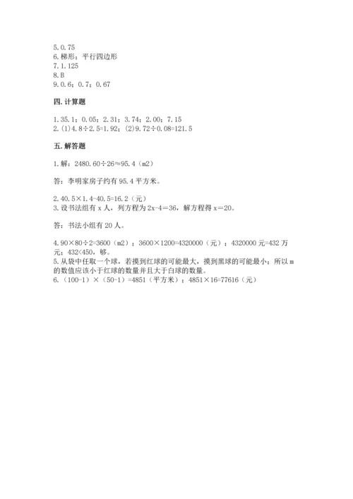 人教版小学五年级上册数学期末测试卷带答案（巩固）.docx