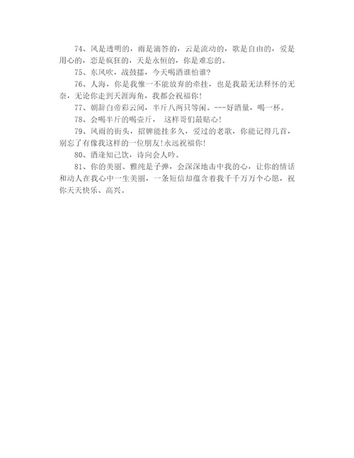 同事聚会祝福语