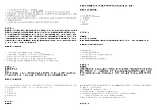 2022河南省信阳市潢川县司法局补充招聘12名专职人民调解员模拟卷附答案解析第525期