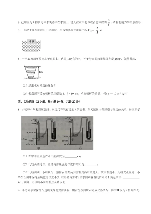 强化训练乌龙木齐第四中学物理八年级下册期末考试定向测试试题（含答案解析）.docx