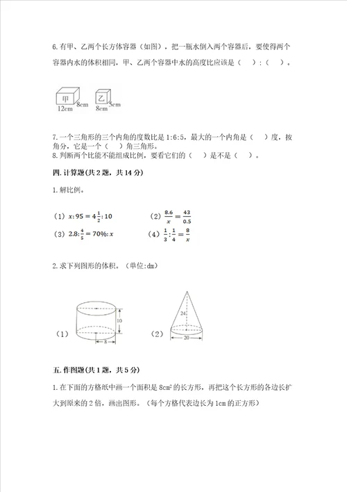 小学毕业考试数学试卷附参考答案培优