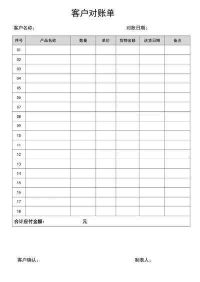 客户对账单