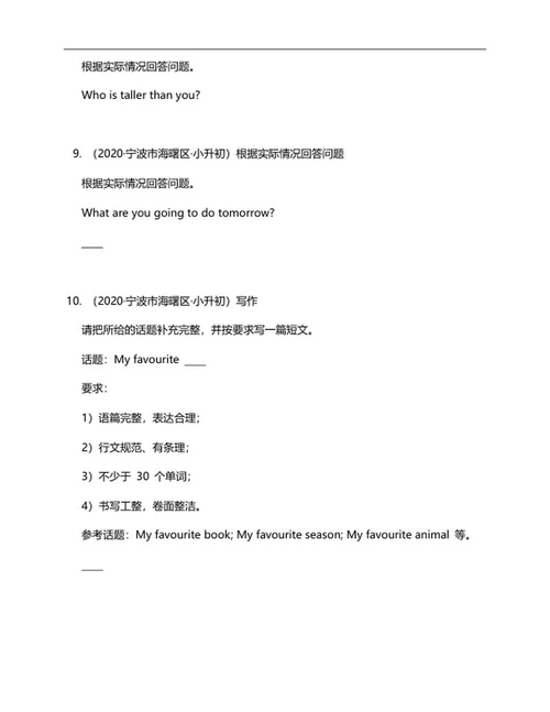 年宁波海曙小升初英语试卷word模板