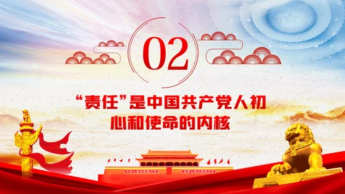 党员的责任党课学习教育PPT模板