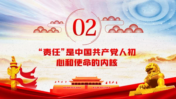 党员的责任党课学习教育PPT模板