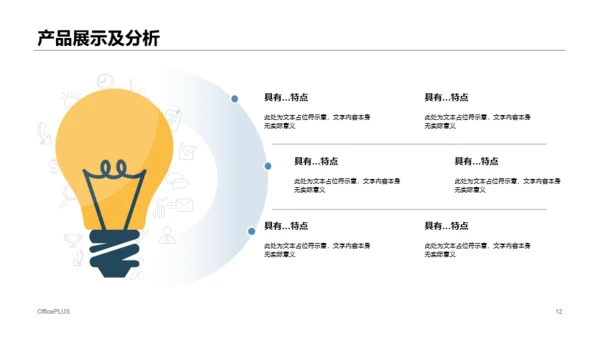 白色网络科技有限公司PPT案例